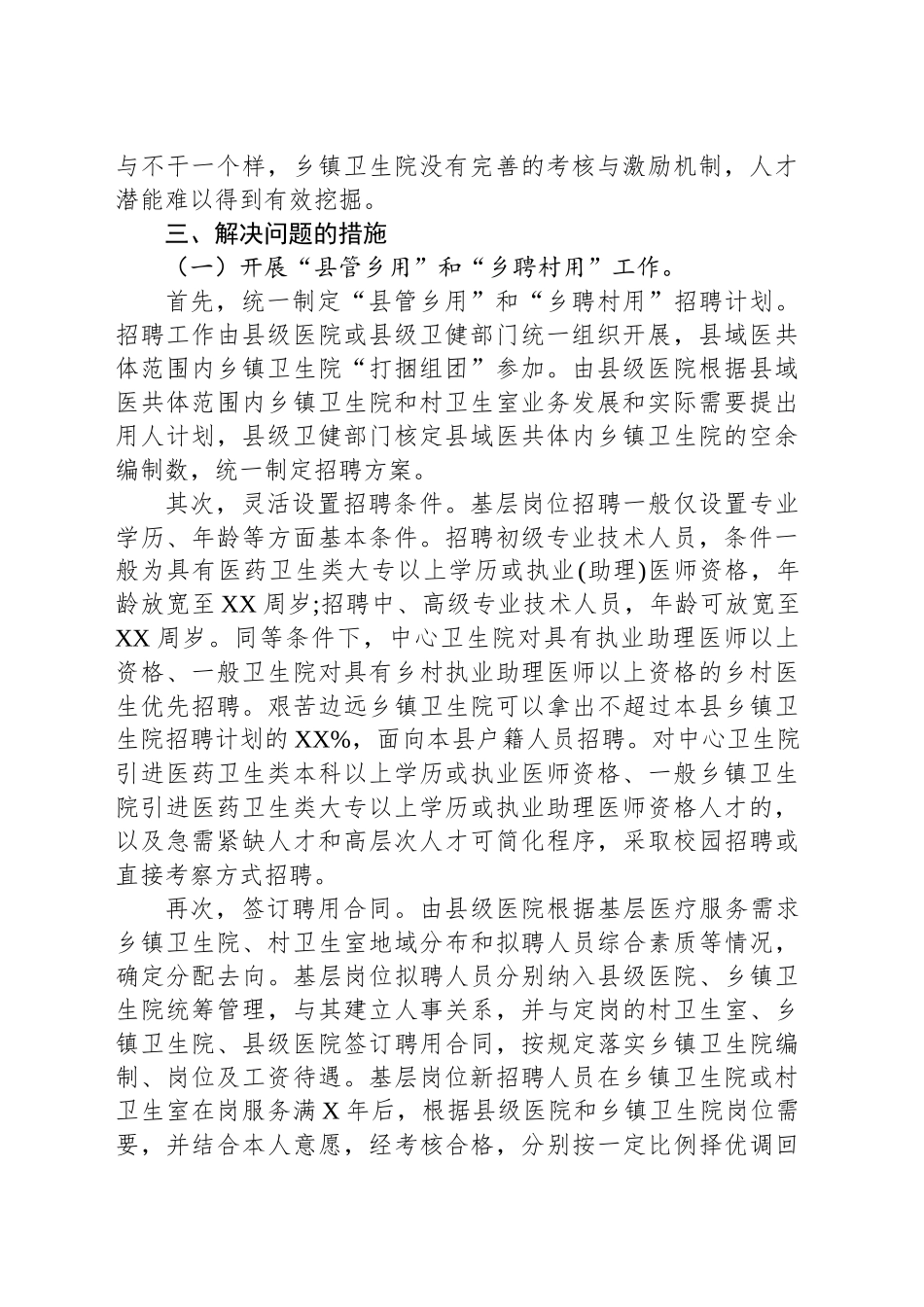 卫健系统人才引进和培养的调查报告_第2页