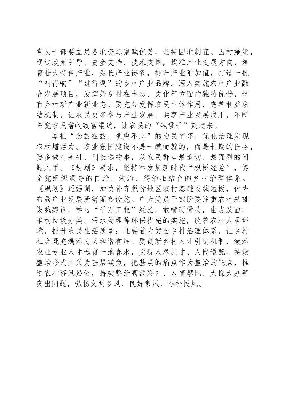 在乡村大地寻觅农业强国建设出彩路径_第2页
