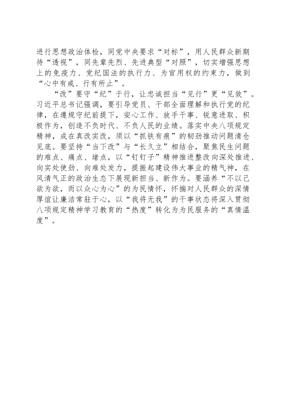在“学查改”中铭于心、立于身、守于行_第2页