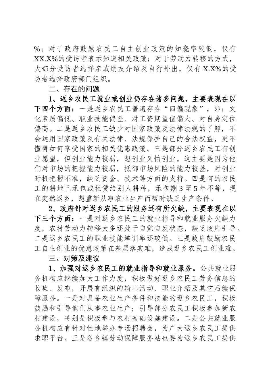 县农民工返乡情况调查与思考_第2页