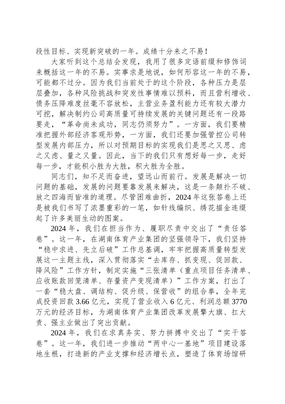 在五环集团2024年度工作总结暨表彰大会上的讲话：聚势谋远创新局乘风破浪开新程_第2页