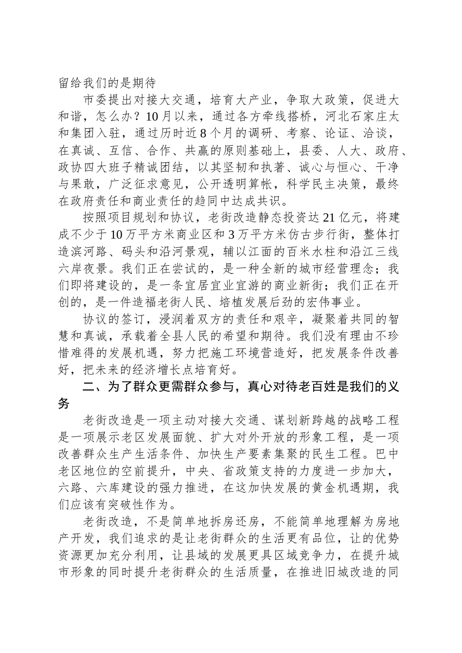 县城老街改造项目签约仪式领导讲话稿_第2页