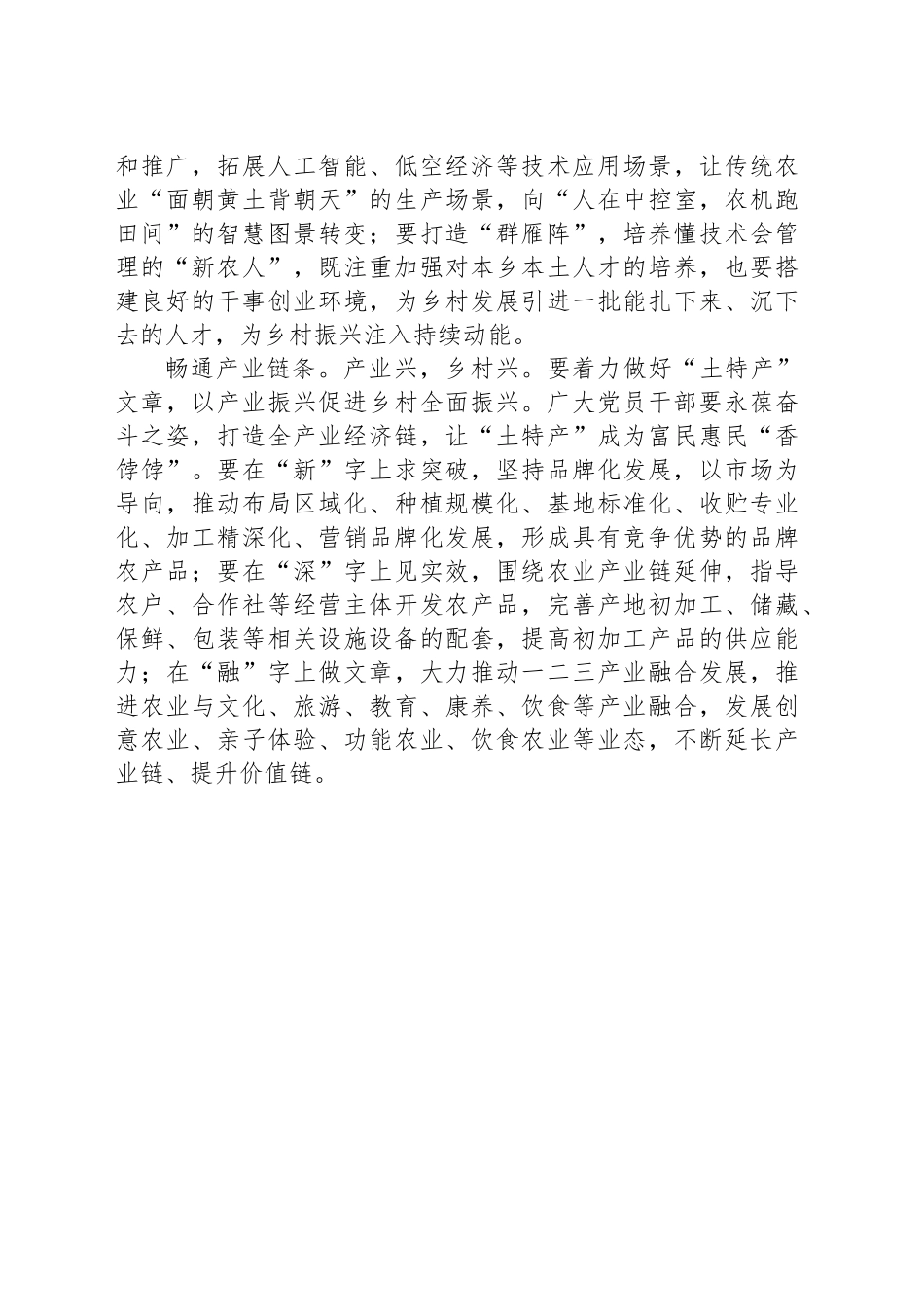 在希望的田野上绘就农业强国新“丰”景_第2页