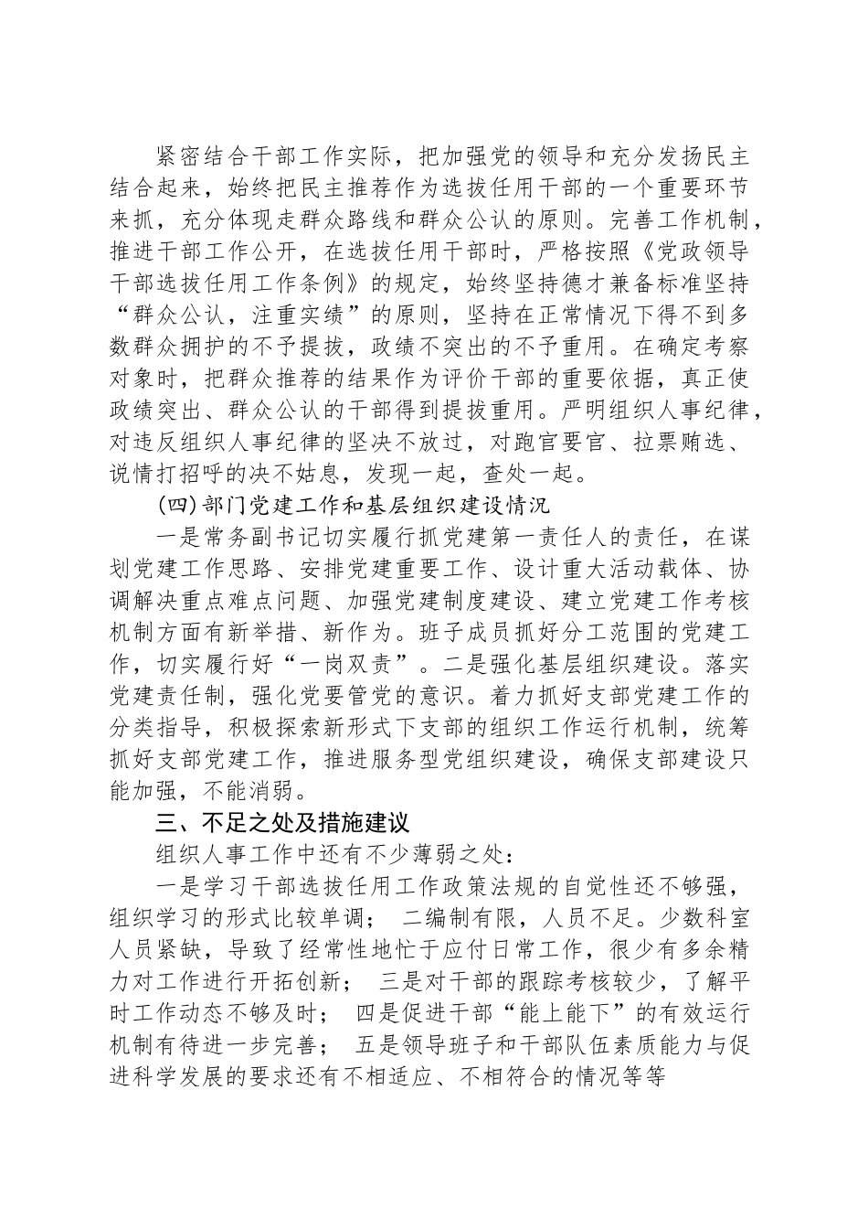 县委政法委组织人事工作情况汇报_第2页