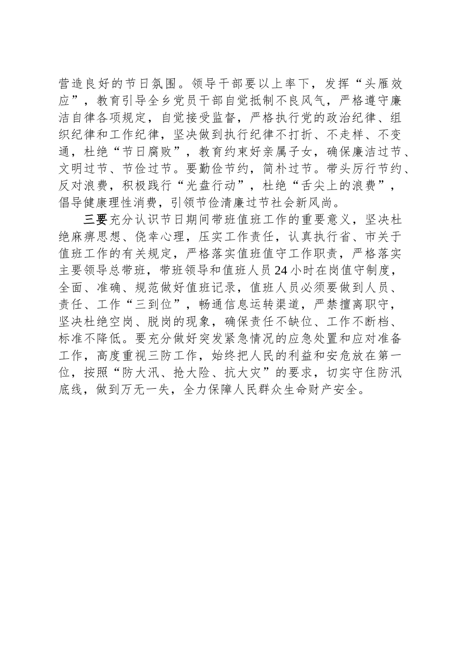 在端午节期间作风建设暨重点工作安排部署工作会议上的讲话_第2页