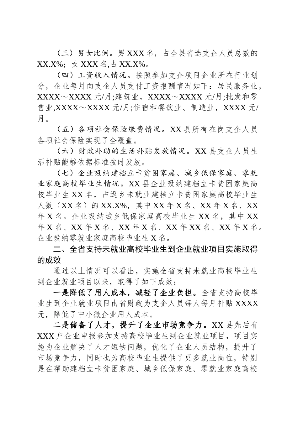 县未就业高校毕业生就业情况调查报告_第2页