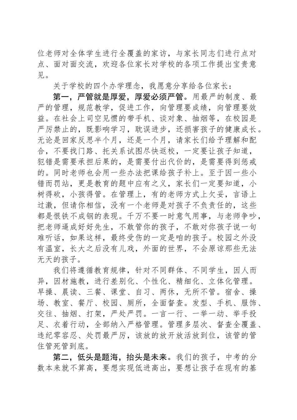 在成人礼暨高三动员会上的致辞：铁肩担奋进妙手著青春_第2页