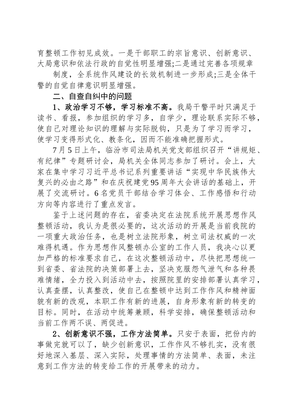 司法局开展干部纪律作风教育整顿工作自查自纠报告_第2页