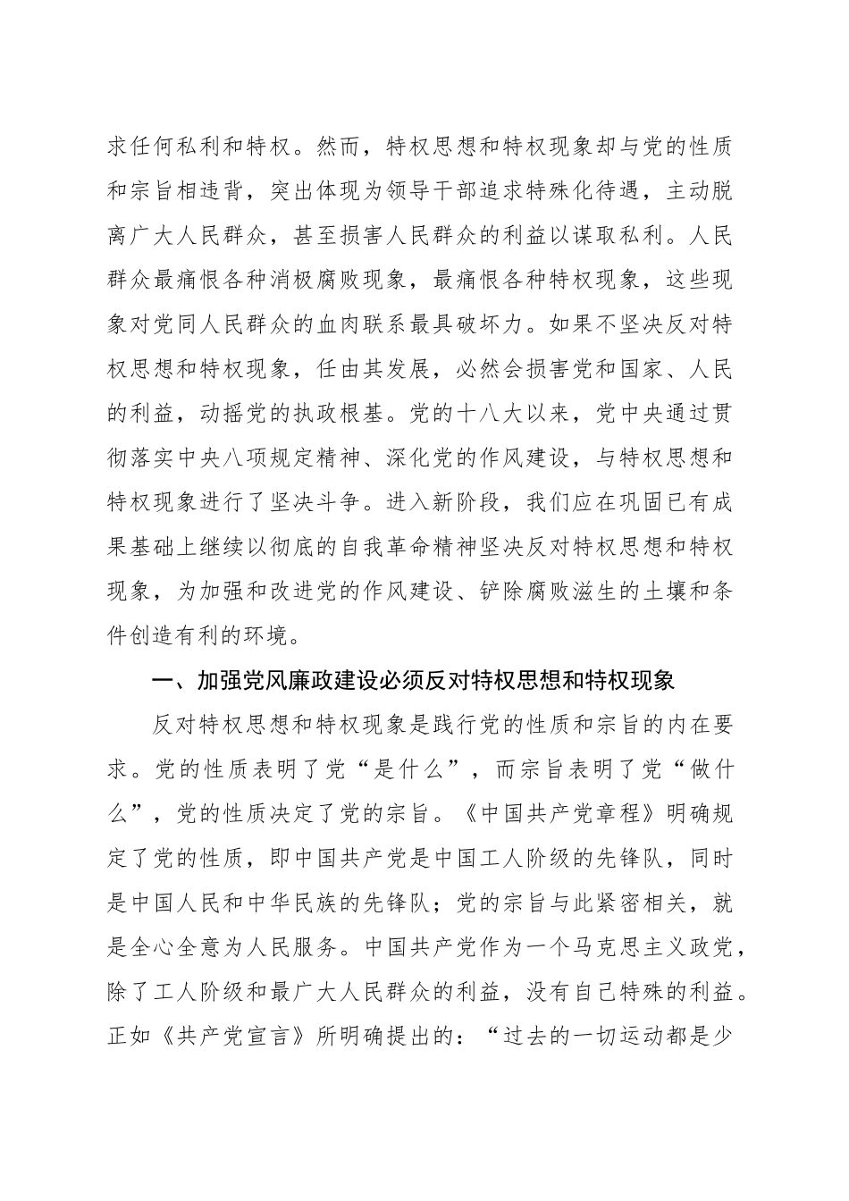 坚决反对特权思想和特权现象_第2页