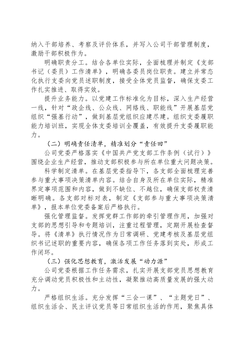 国企党建业务深度融合引领高质量发展工作情况的报告_第2页
