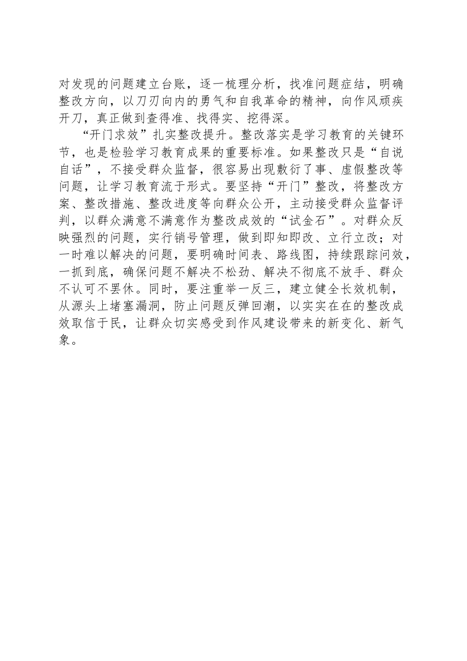 坚持开门教育确保学有质量查有力度改有成效_第2页