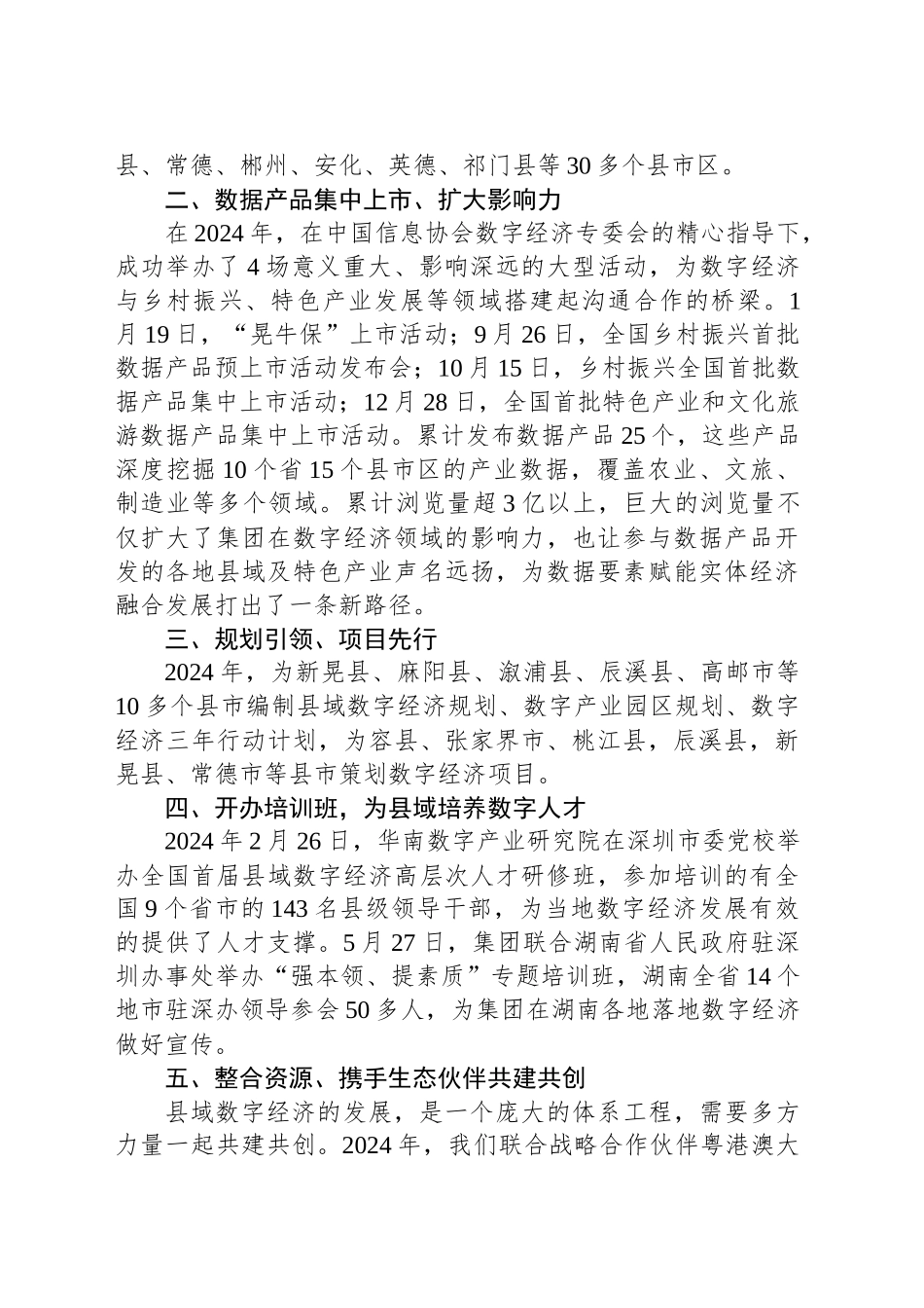 在集团公司年终总结大会上的讲话：乘风破浪砥砺前行_第2页