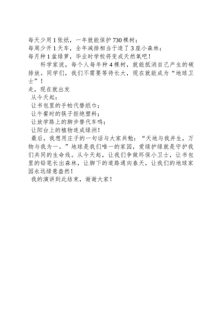 国旗下讲话：植一抹新绿，护美丽家园_第2页