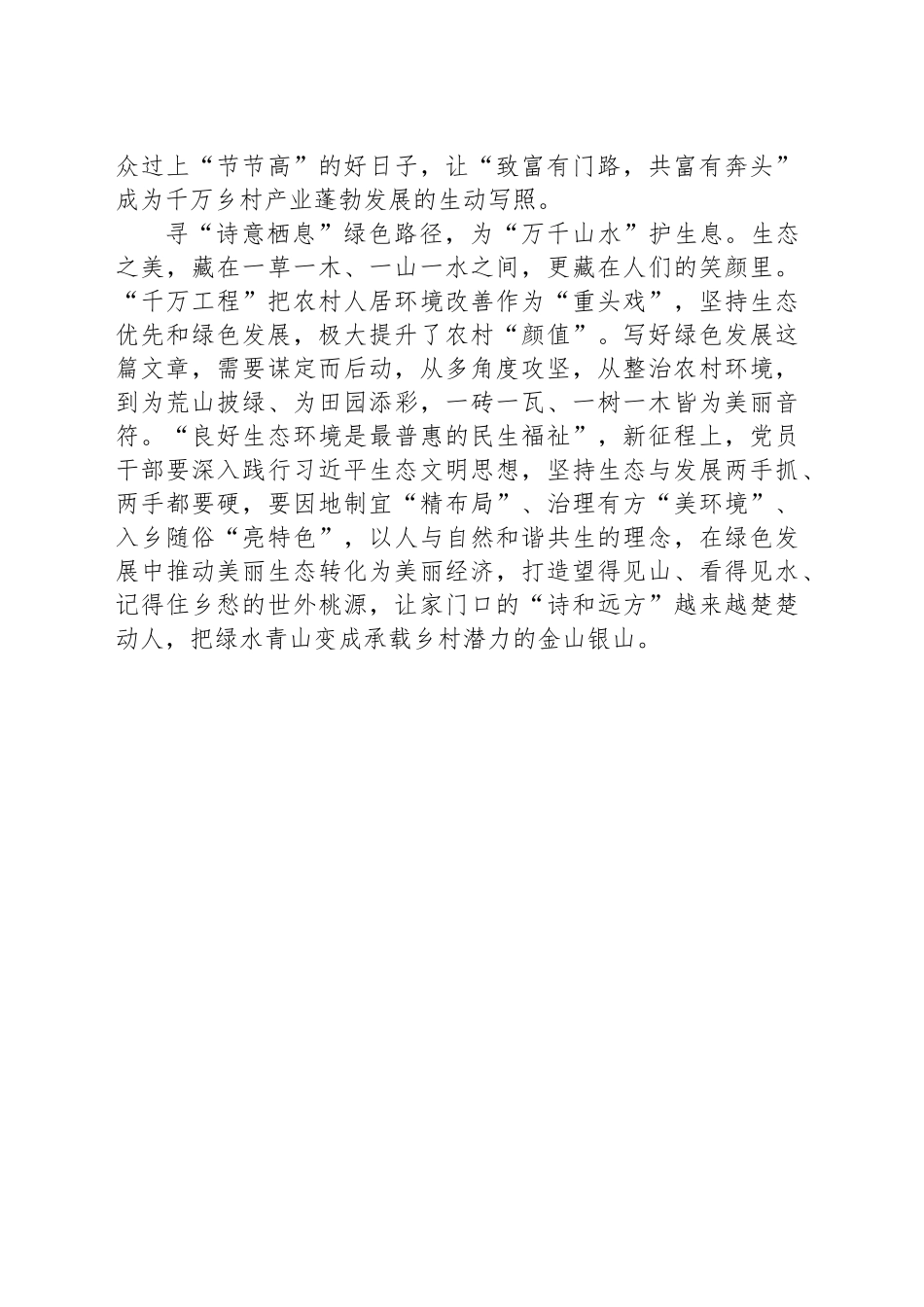 学“千万工程”寻“多彩路径”富“万千农民”_第2页