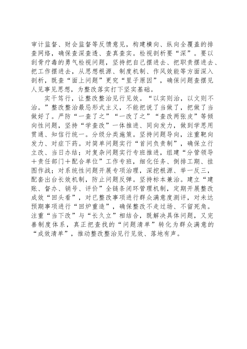 坚持“学查改”让学习教育入脑入心见行_第2页