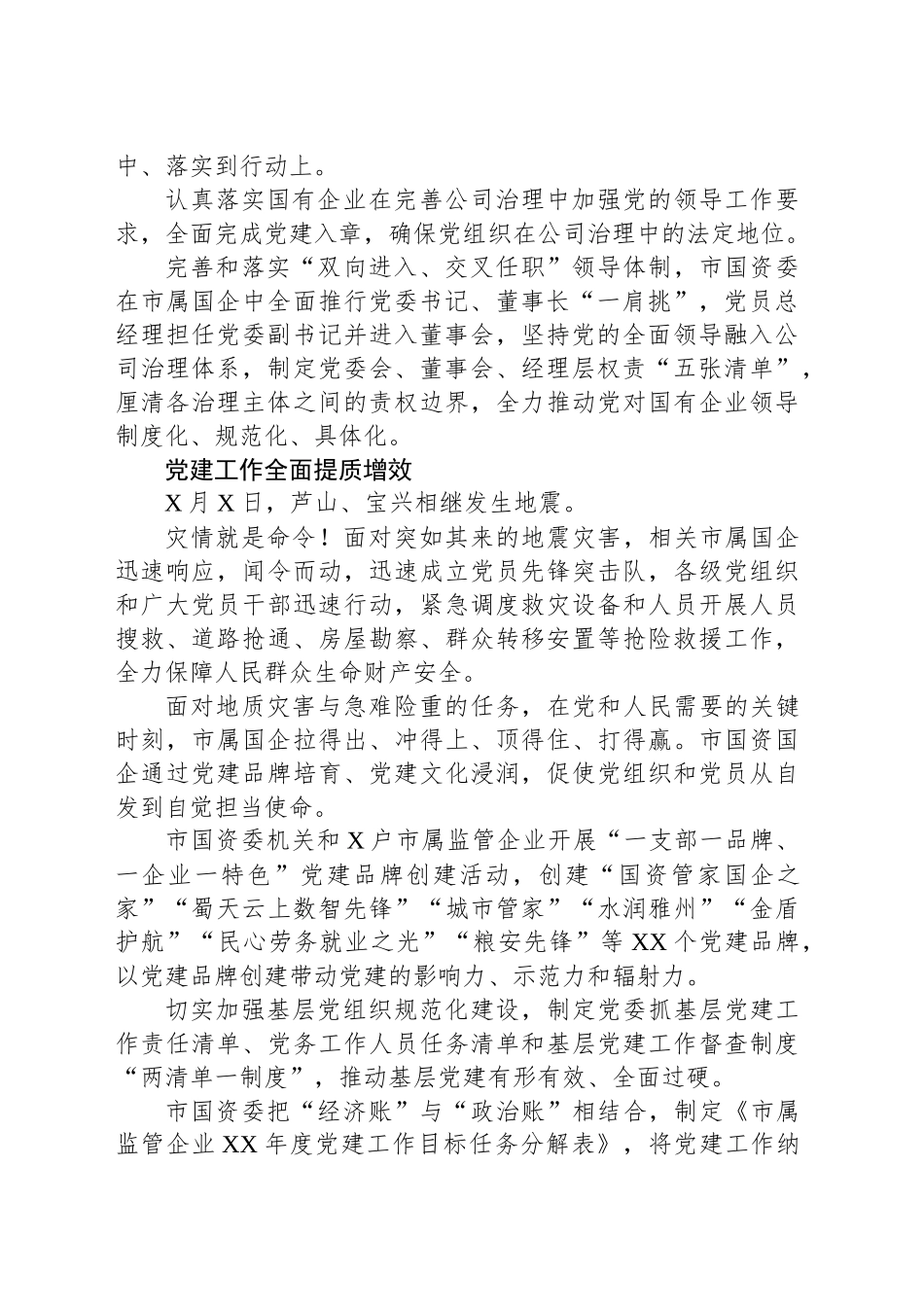 国资国企党的建设工作综述_第2页