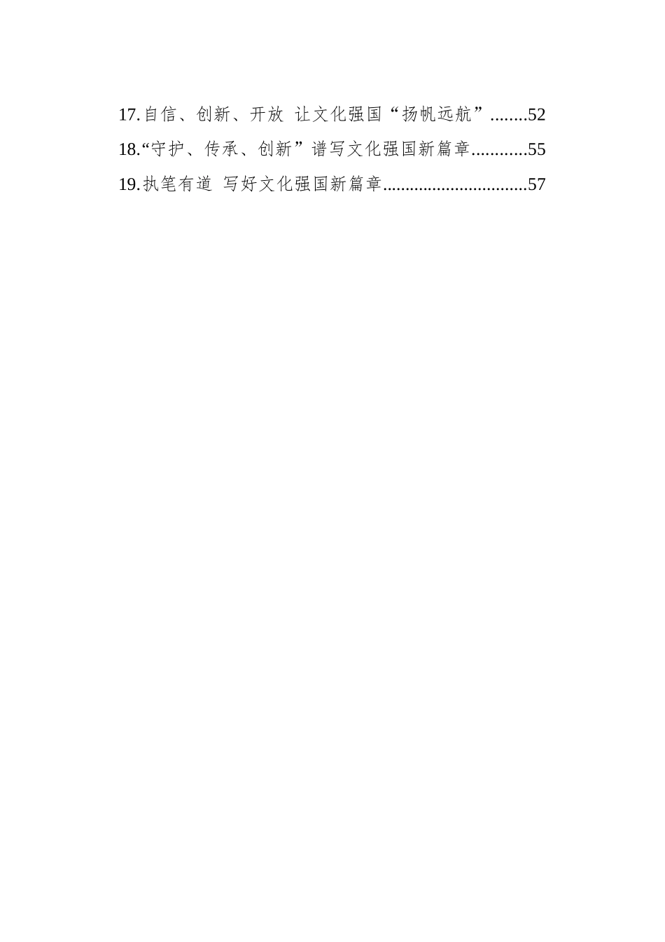 学习总书记《加快建设文化强国》心得体会汇编（19篇）_第2页