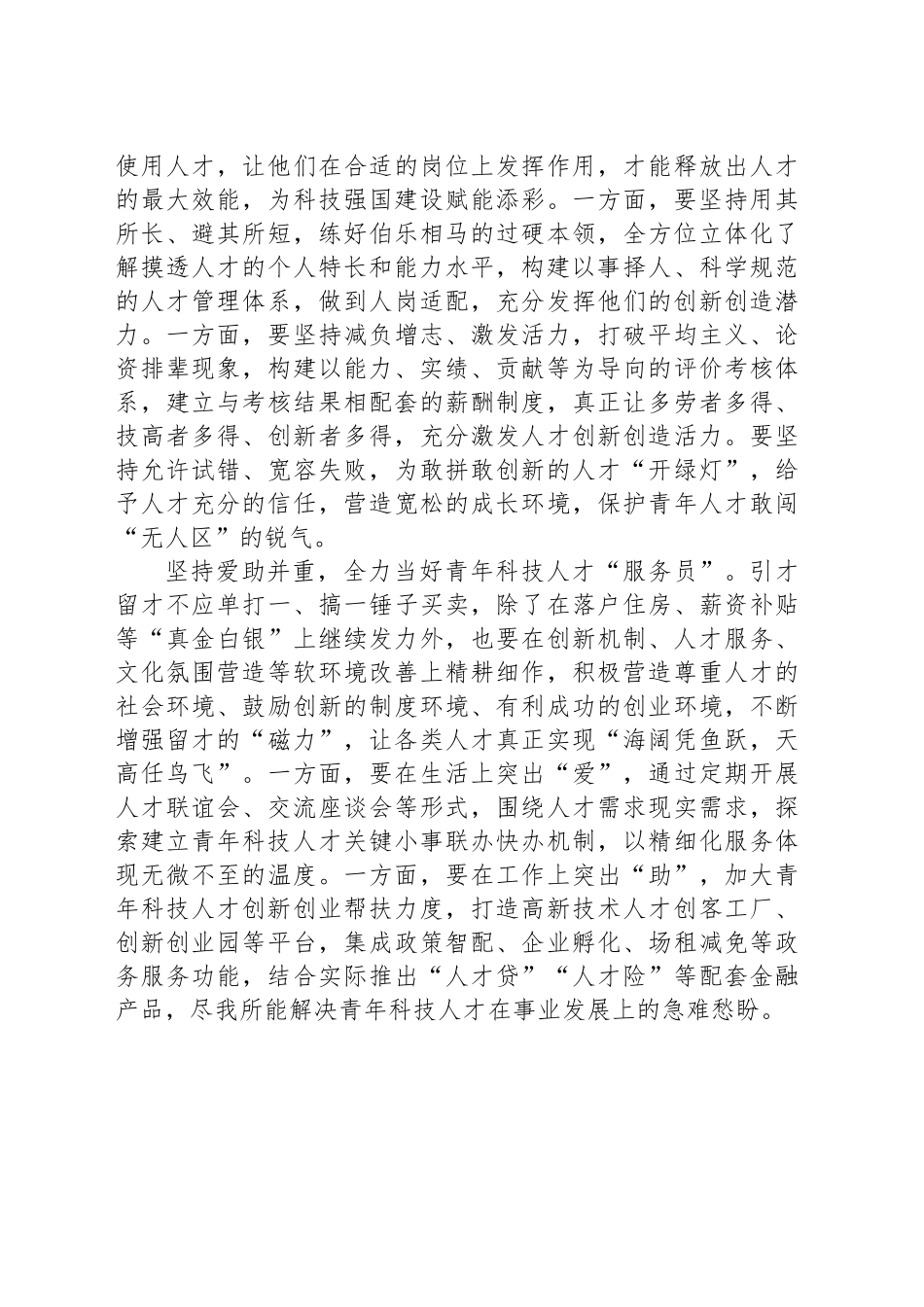 多维发力释放青年科技人才磁场效应_第2页