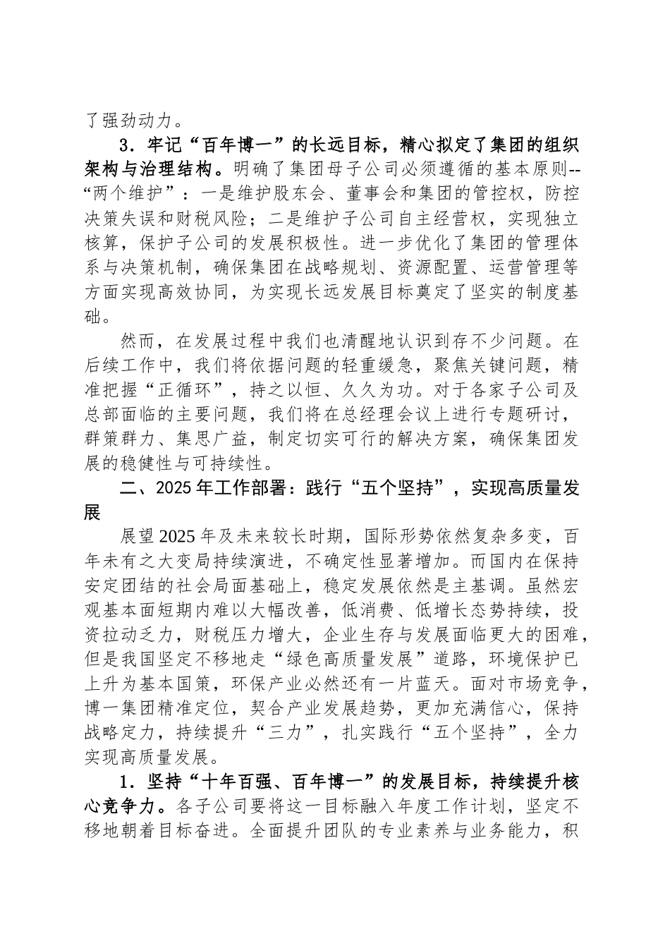 在2024年度集团总结会议上的讲话：砥砺奋进共创百强_第2页