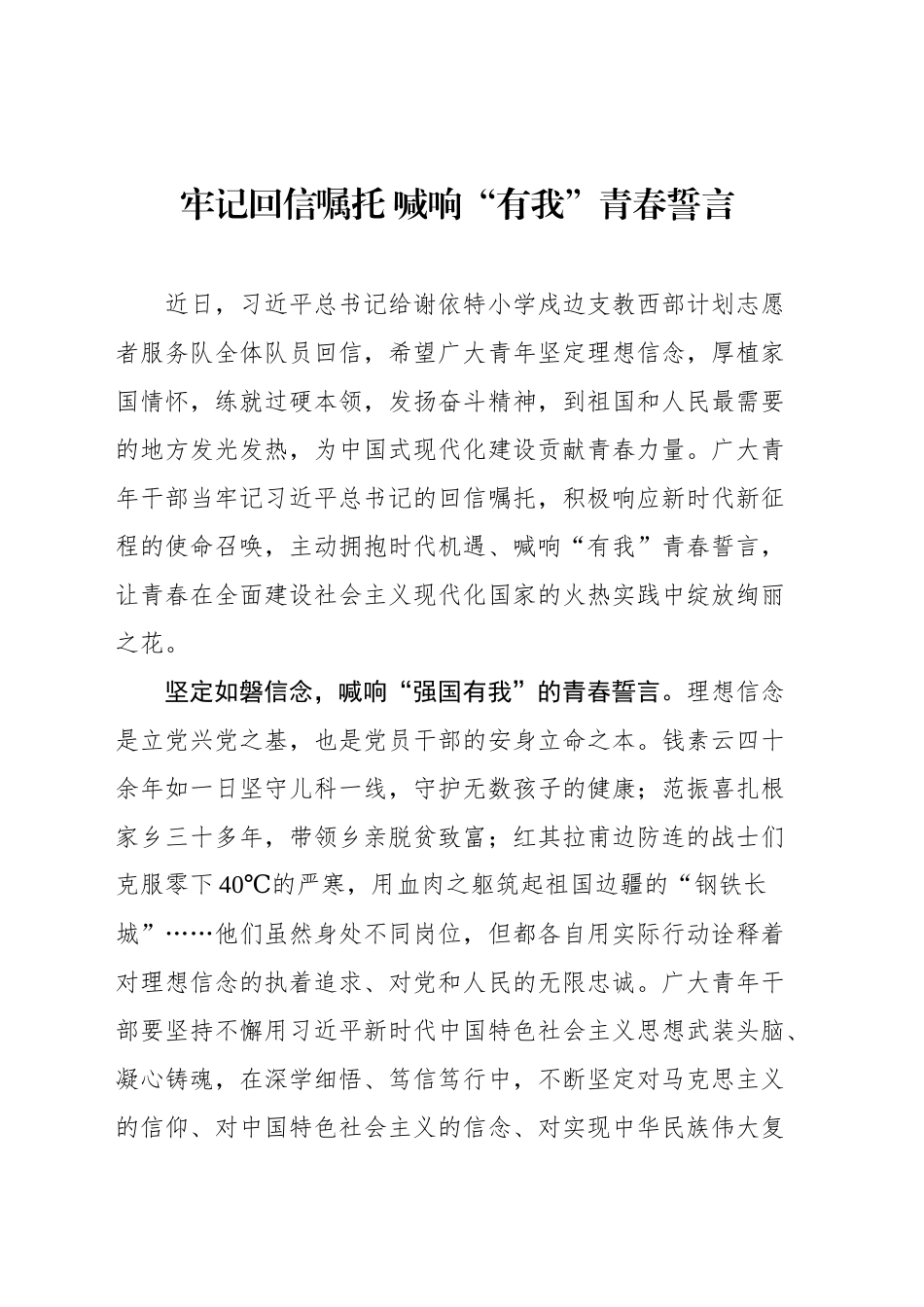学习总书记回信西部计划志愿者感悟汇编（12篇）（202505）_第2页