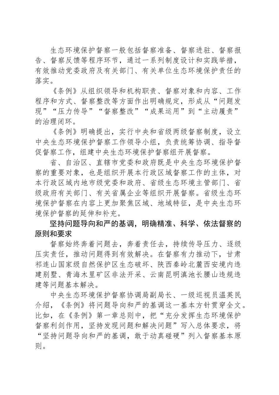 夯实生态环保督察制度基础_第2页