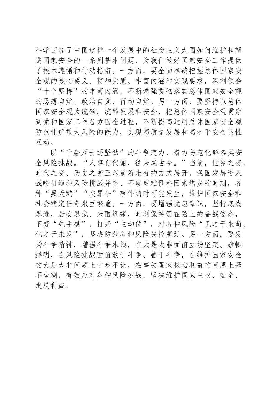 学好总体国家安全观筑牢国家安全铜墙铁壁_第2页