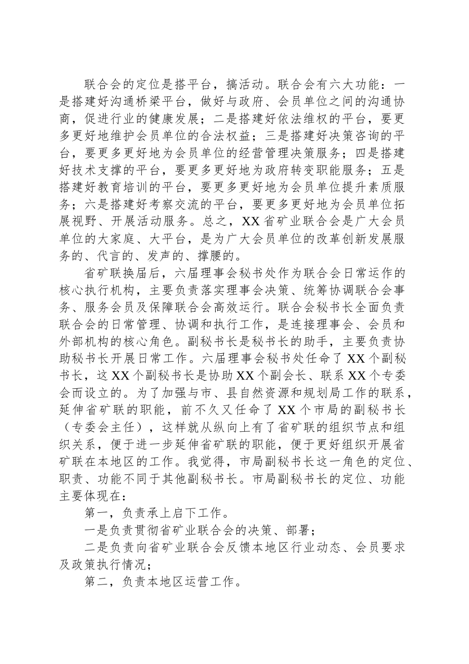 在市局副秘书长会议上的讲话_第2页