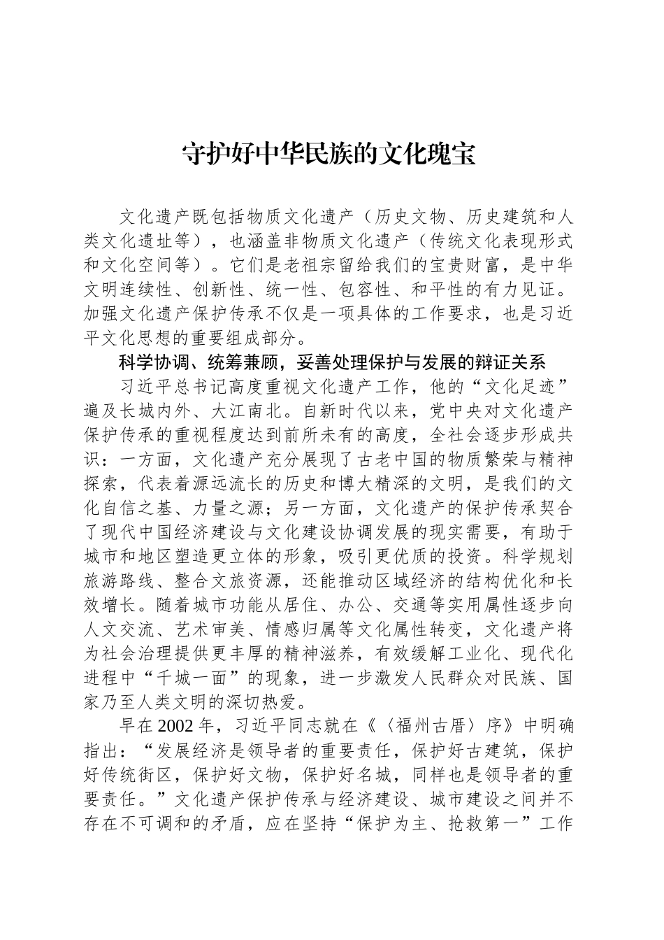 守护好中华民族的文化瑰宝_第1页