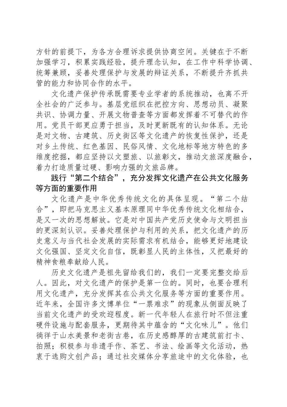 守护好中华民族的文化瑰宝_第2页