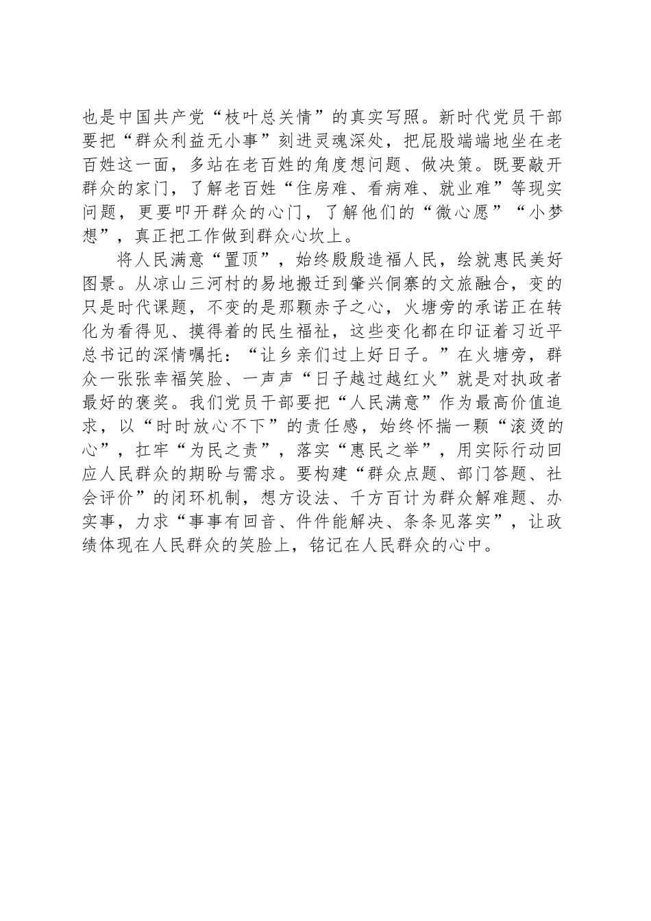 将群众“置顶”绘就“人民至上”美好图景_第2页