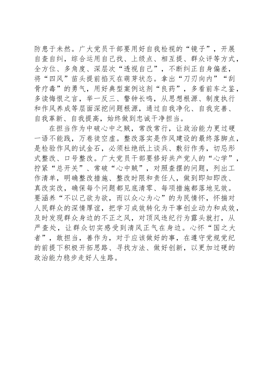 学习教育常抓不懈政治自觉更高一筹_第2页
