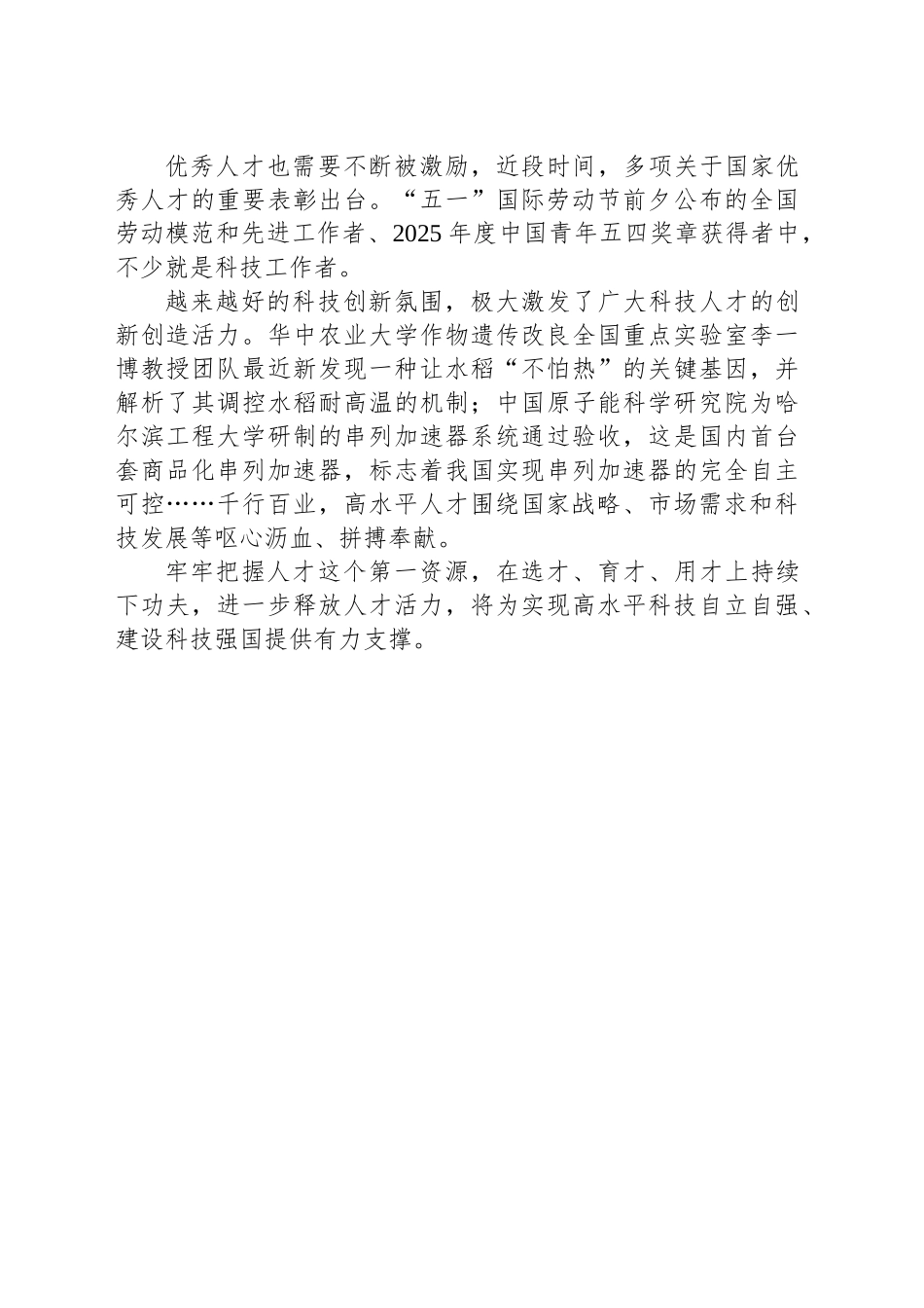 在选才、育才、用才上持续下功夫_第2页