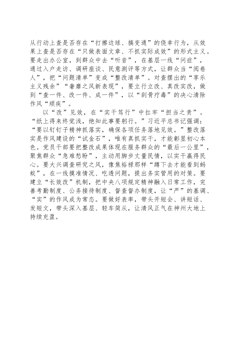 学查改让作风建设的“号角”永远嘹亮_第2页