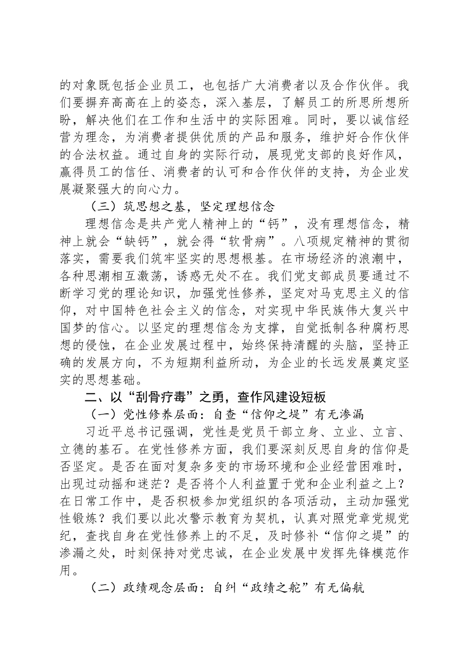 在非公有制企业党支部违反作风建设精神警示教育会上的讲话提纲_第2页