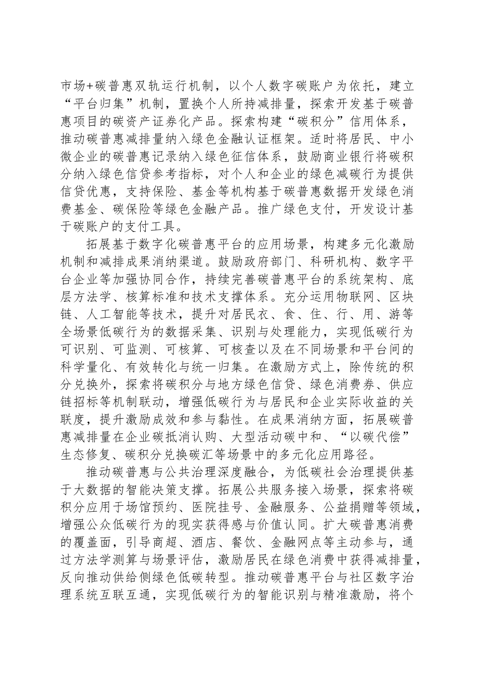 完善“碳普惠”释放绿色动力_第2页