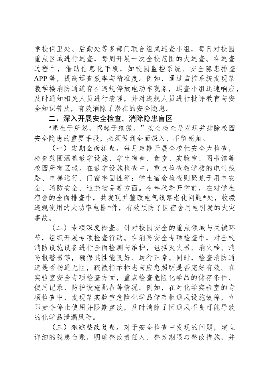 在高校安全生产工作总结会议上的发言_第2页