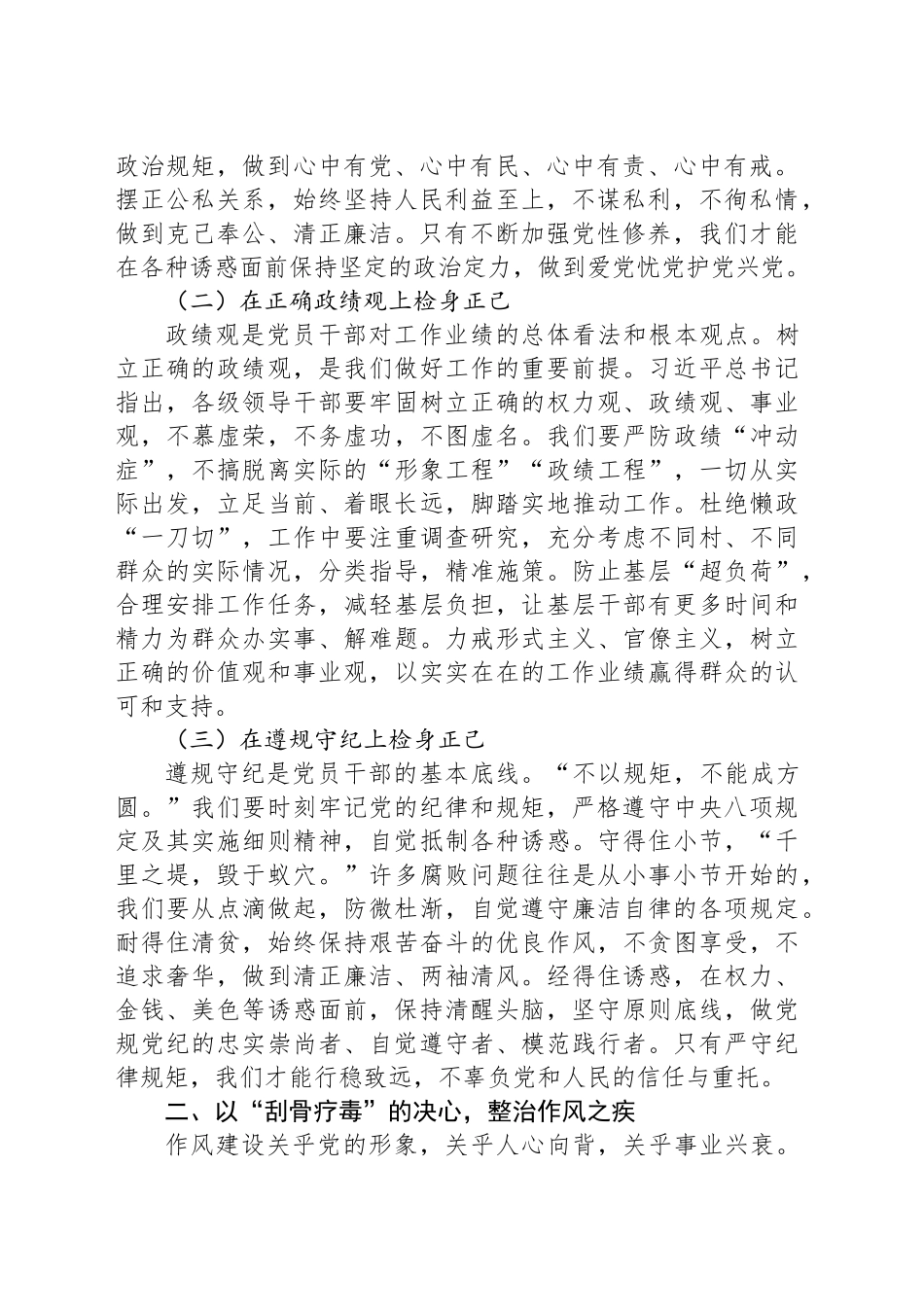 基层干部交流发言：筑牢廉洁防线，护航乡村发展_第2页