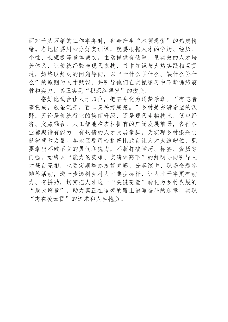 引才归乡共逐梦谱写乡村振兴幸福篇章_第2页