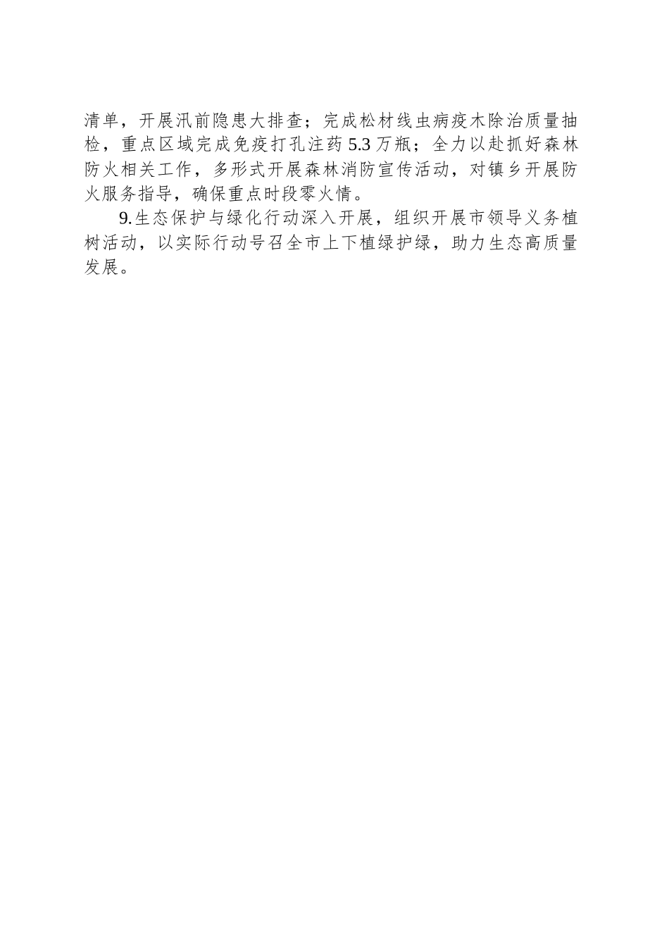 市自然资源和规划局2025年度第一季度工作总结_第2页