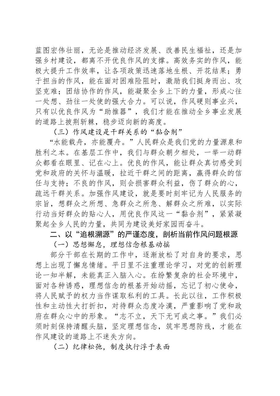 基层干部警示教育交流发言：以正风肃纪之剑，斩作风顽疾之根_第2页