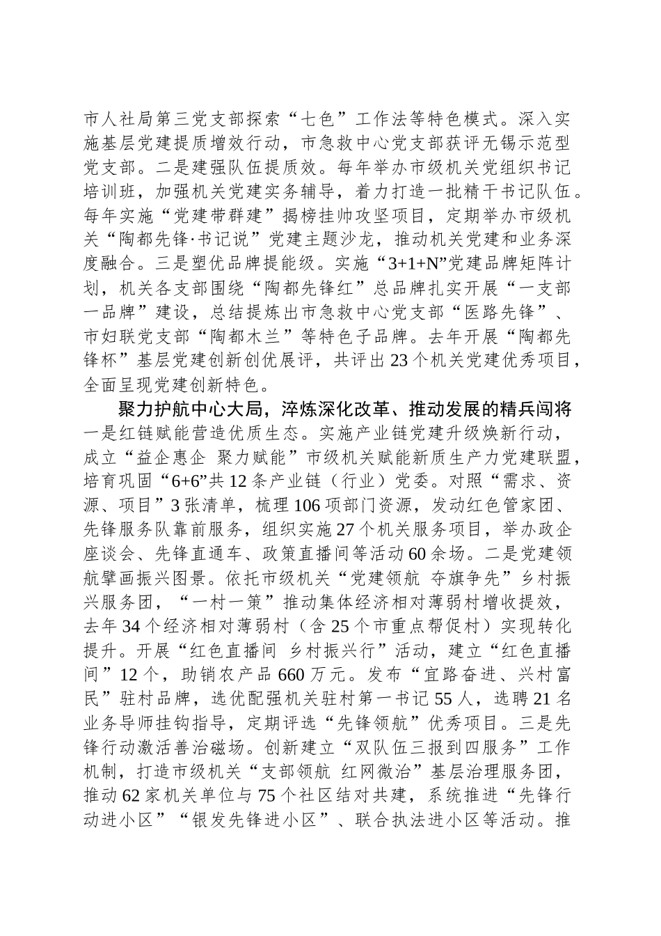 强基攻坚 强效争先 以高质量机关组织建设推动高质量发展_第2页