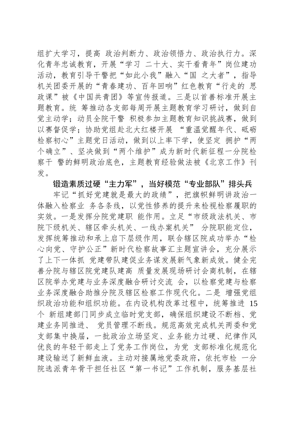 当好模范检察机关“排头兵” 筑牢机关党的建设“连心桥”_第2页