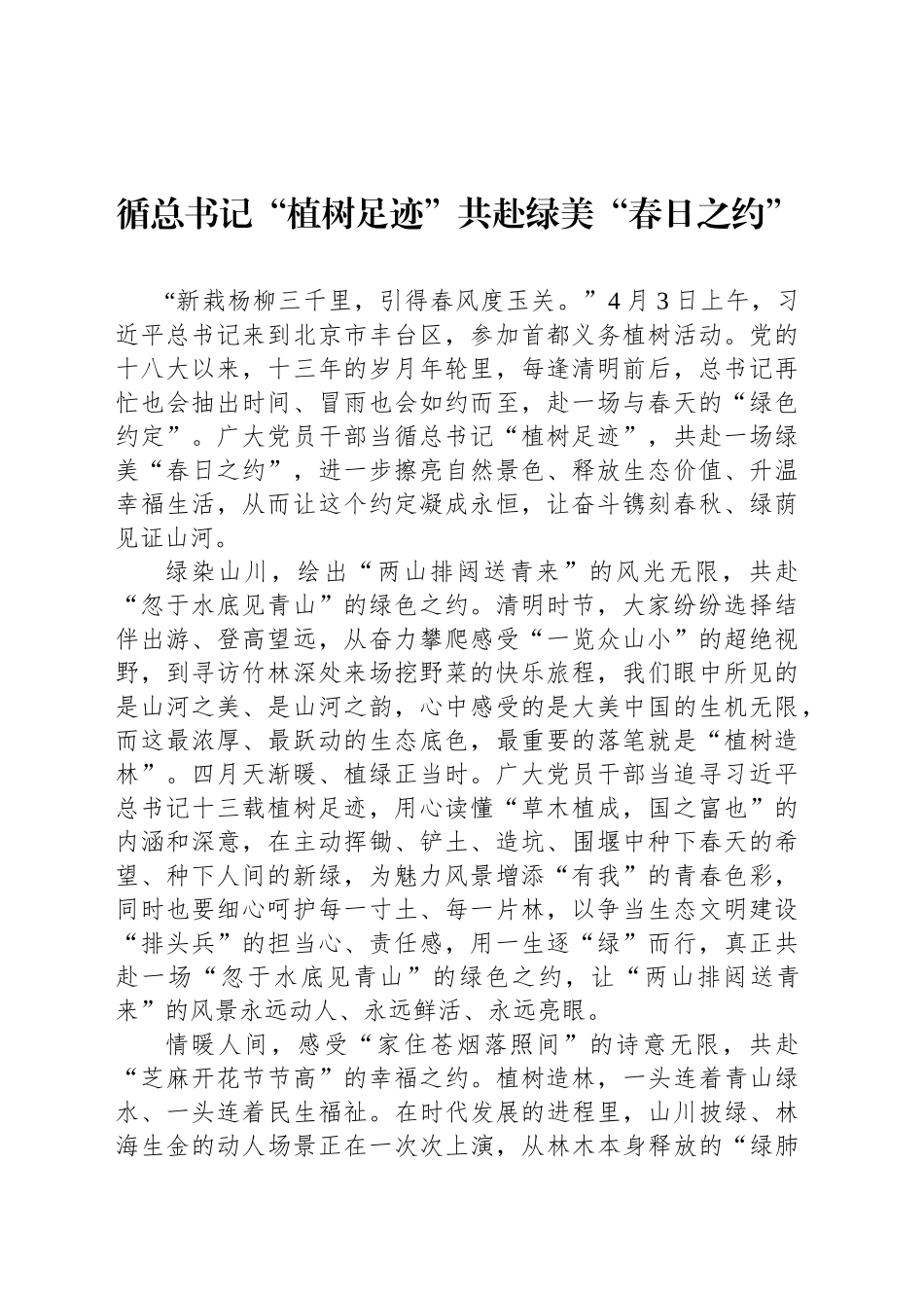 循总书记“植树足迹”共赴绿美“春日之约”_第1页