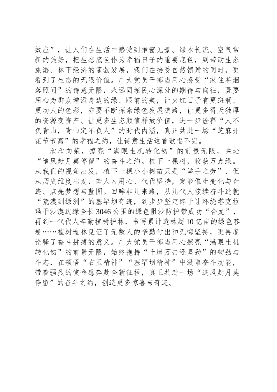 循总书记“植树足迹”共赴绿美“春日之约”_第2页