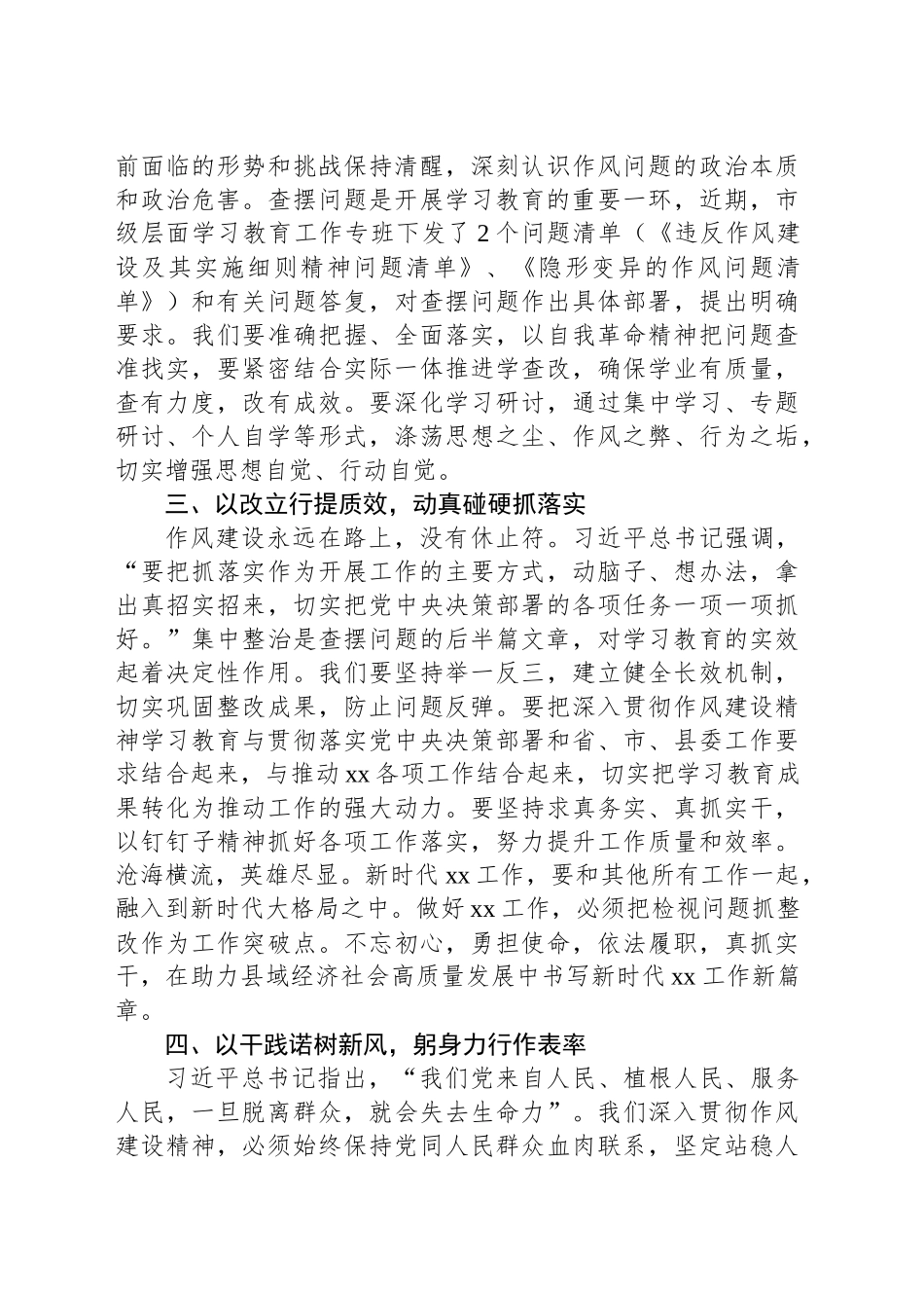 学深查透改实干好筑牢思想政治行动自觉——关于学习作风建设精神的交流发言_第2页