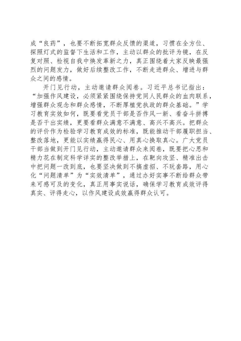 开门教育当开门“答题”群众“阅卷”_第2页