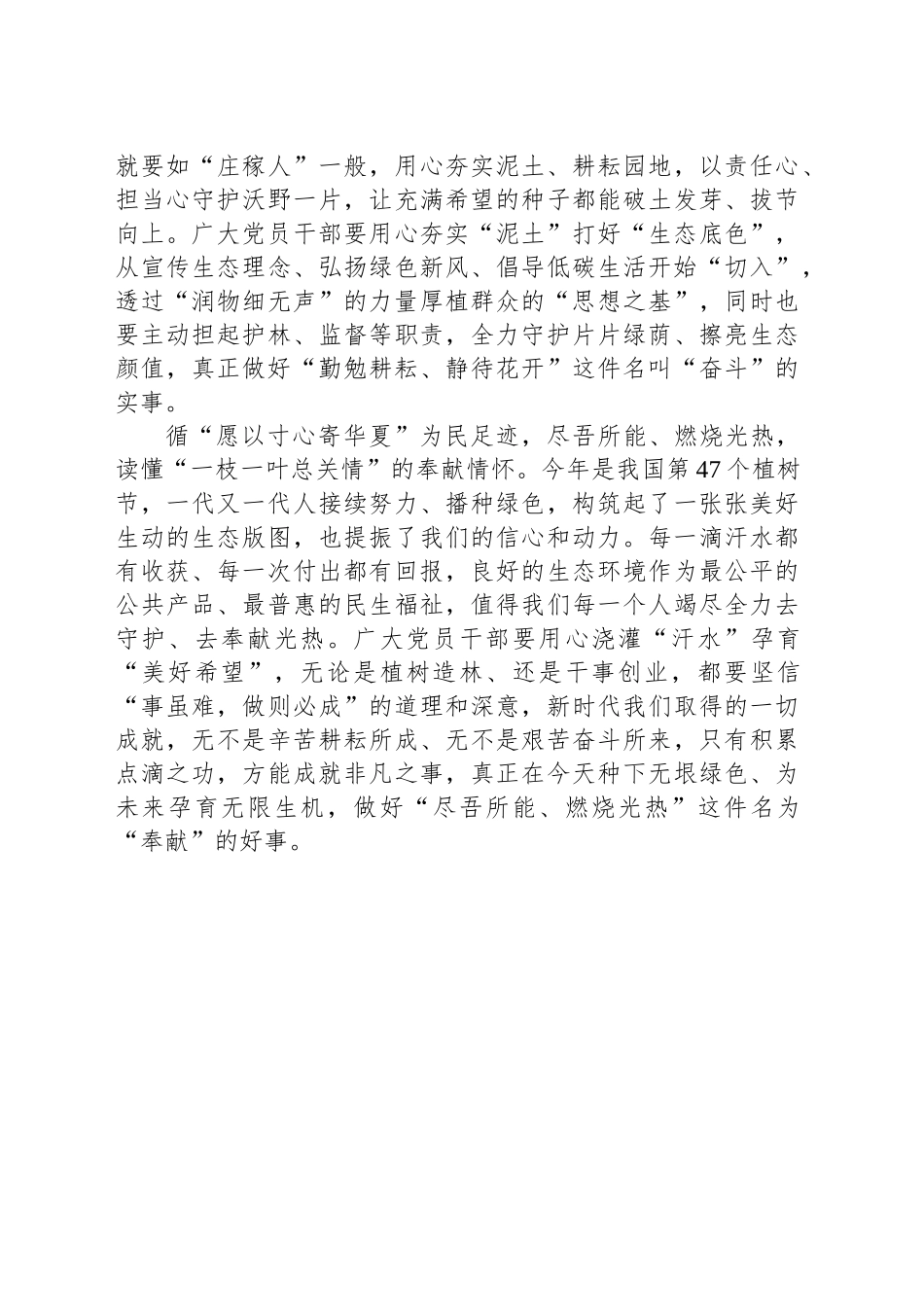 循总书记“植树足迹”读懂背后“不变情怀”_第2页
