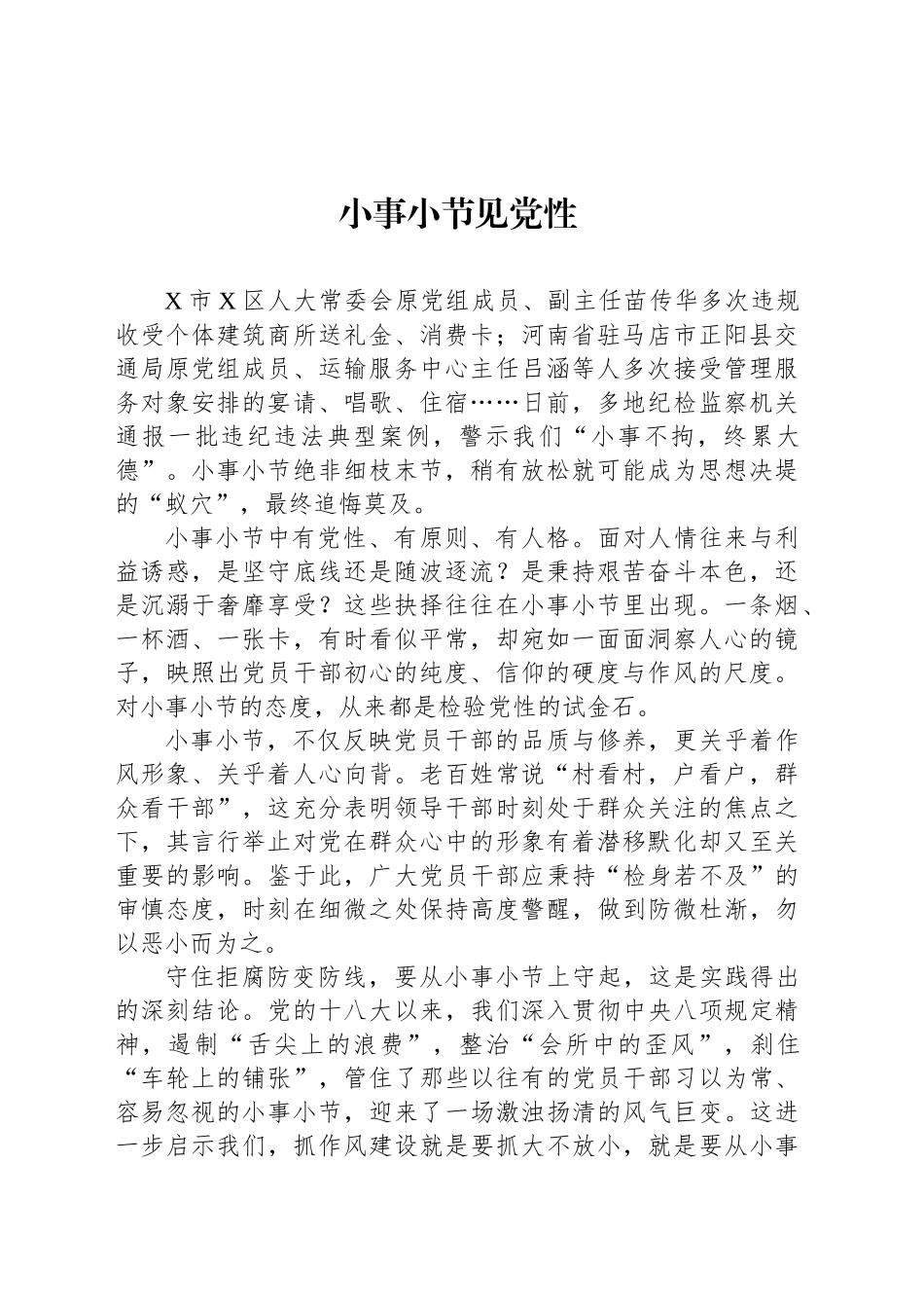 小事小节见党性_第1页