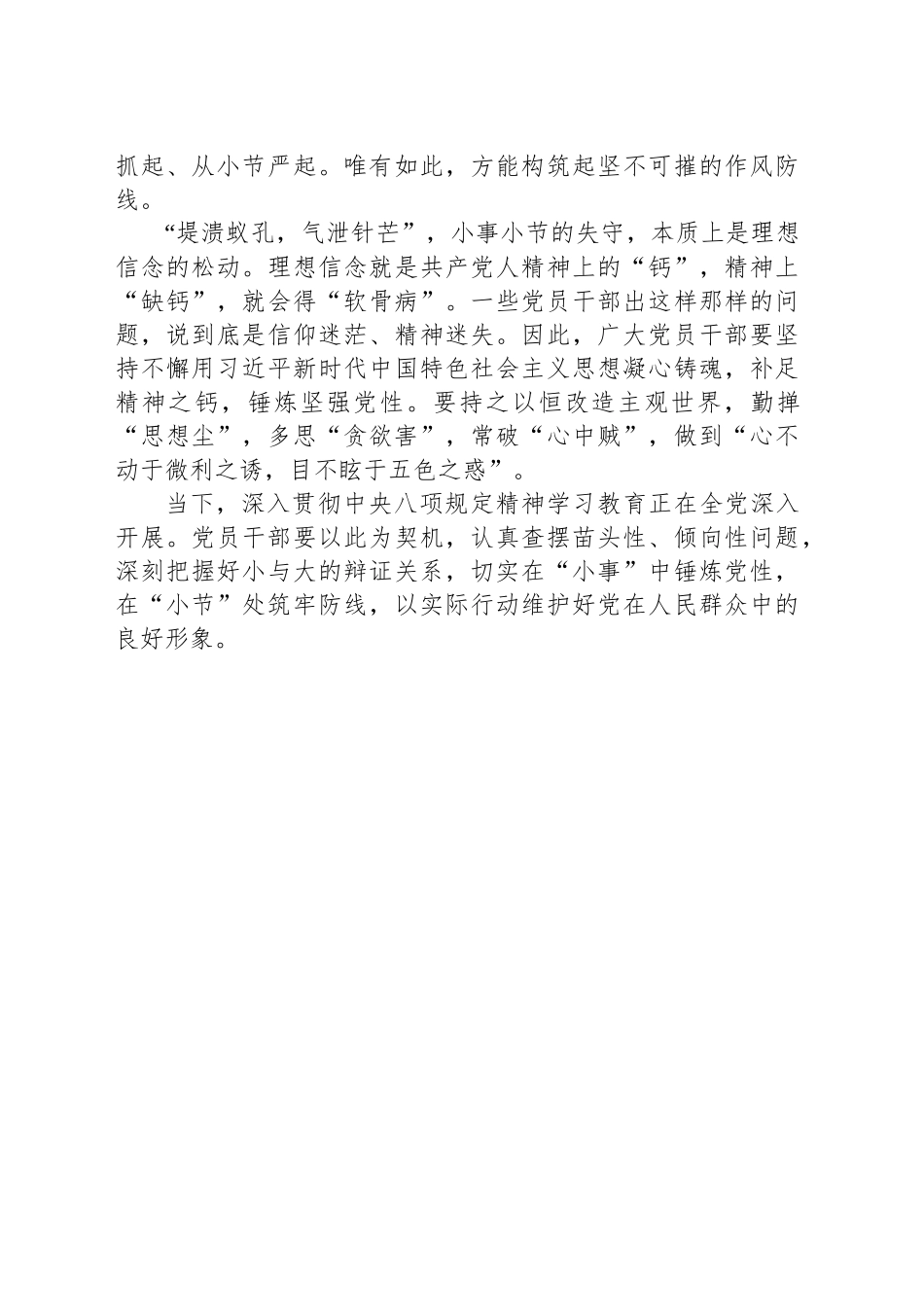 小事小节见党性_第2页