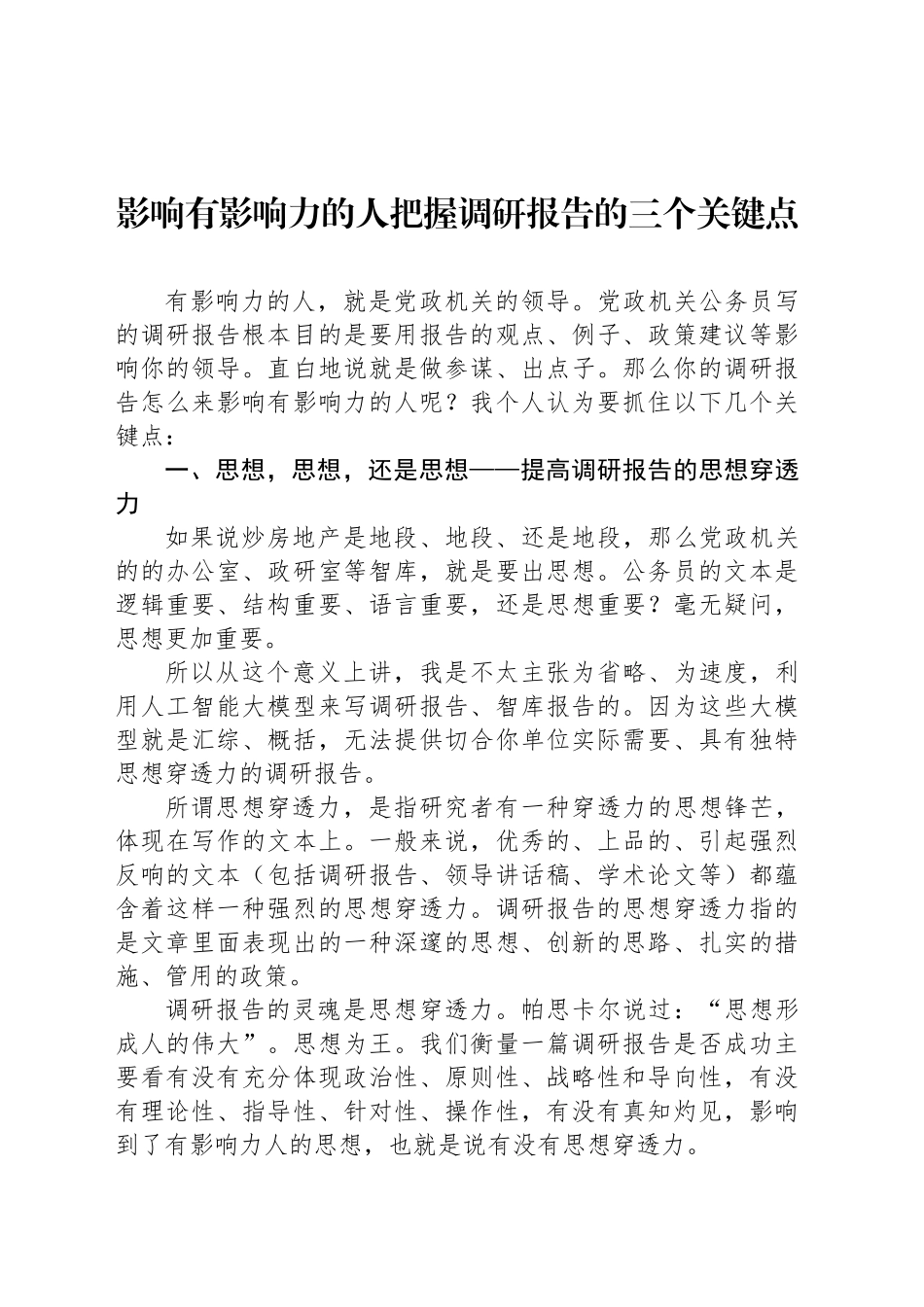 影响有影响力的人把握调研报告的三个关键点_第1页